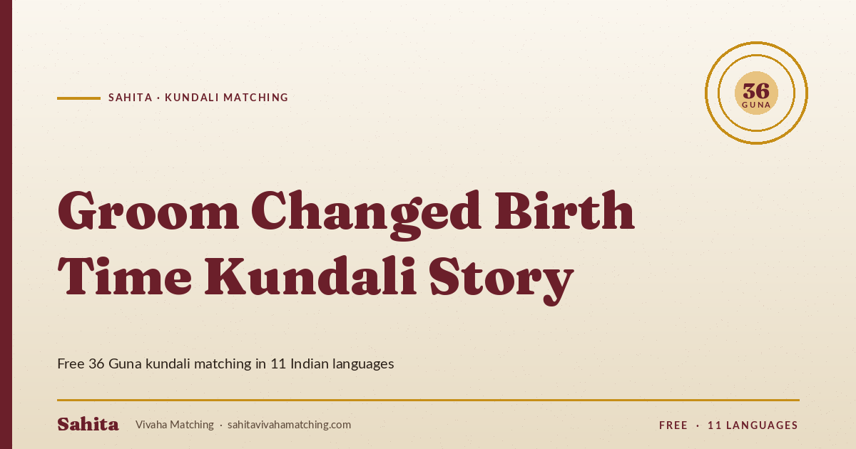 groom changed birth time kundali story — Sahita kundali matching