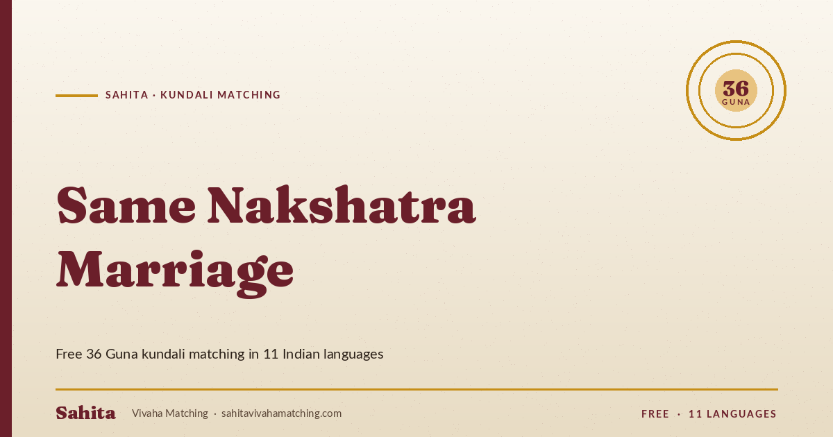 same nakshatra marriage — Sahita kundali matching