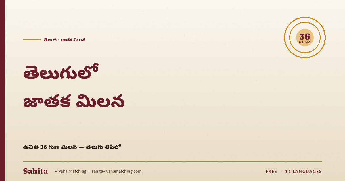 Telugu vivaha jathakam matching by Sahita